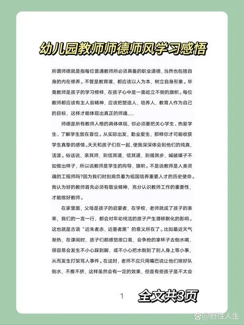 幼儿园教师工作感悟_1