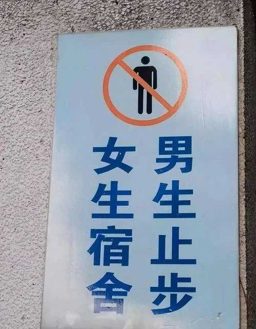 梦见女生宿舍住进来一个男生_2