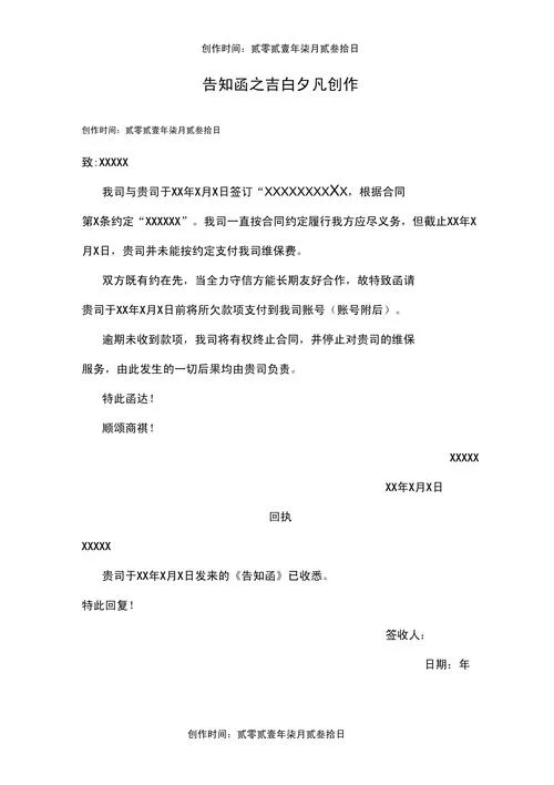 关于扣款函怎么写范文_2