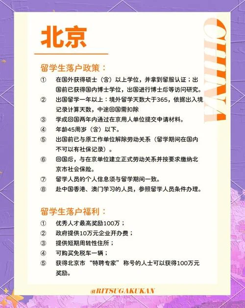 北京留学人员回国户口-北京留学人员户口