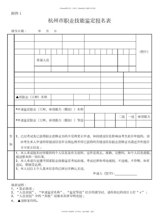 学习培训报名表_1