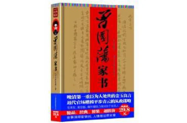 曾国藩家书作者是谁-曾国藩家书作者是谁