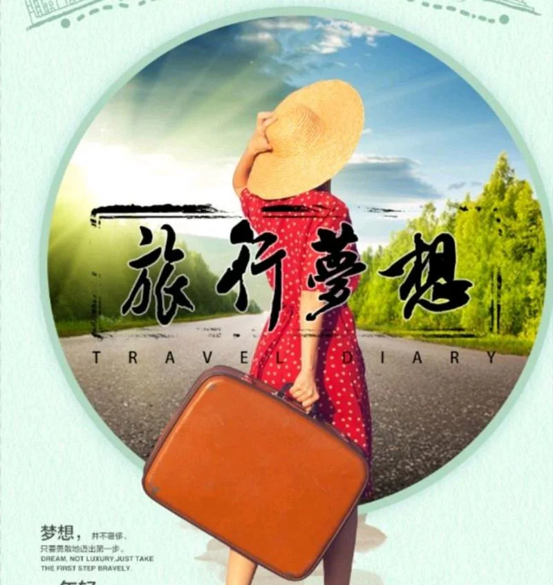 梦见出国游玩_2