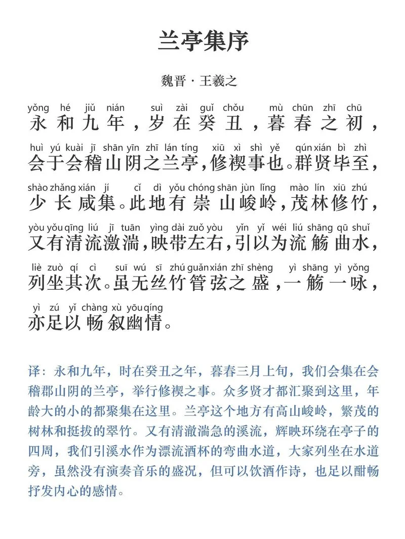 兰亭序作者是谁啊_2