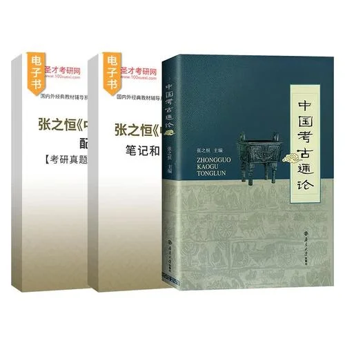 考古专业考研_1