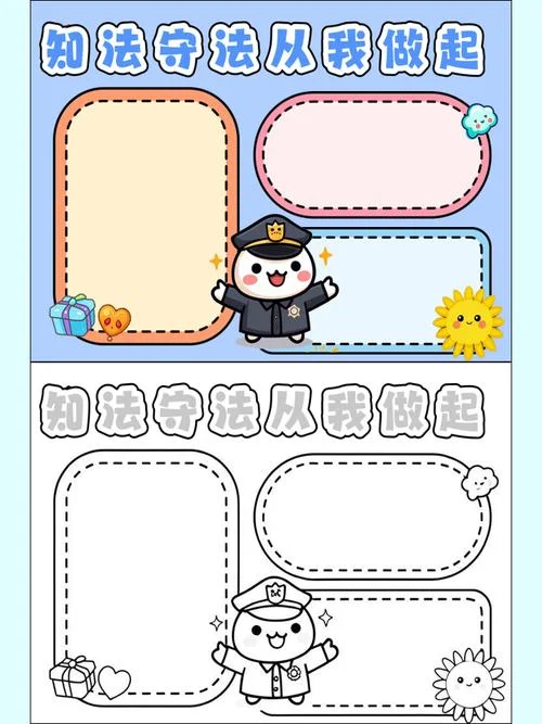 小学生法制手抄报模板-小学生法制手抄报模板