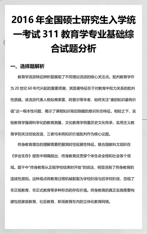 2012年教育学考研真题-2012教育学考研真题