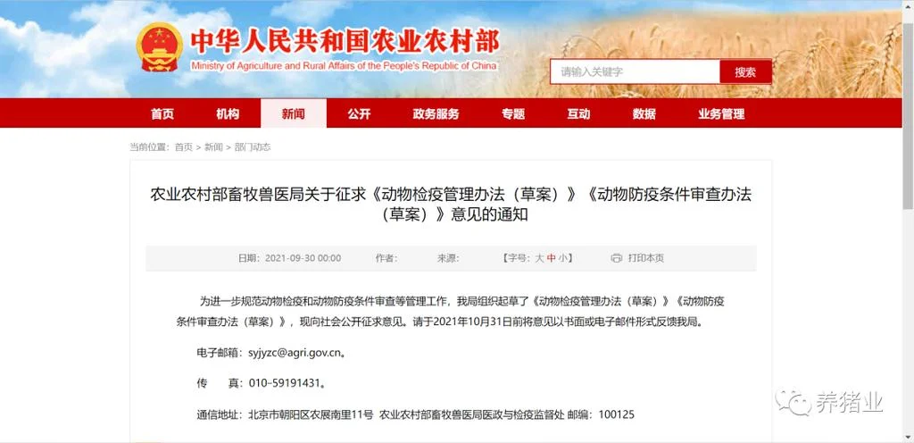 动物防疫条件审查意见_2