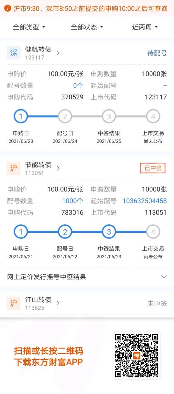新债中签在哪查_1