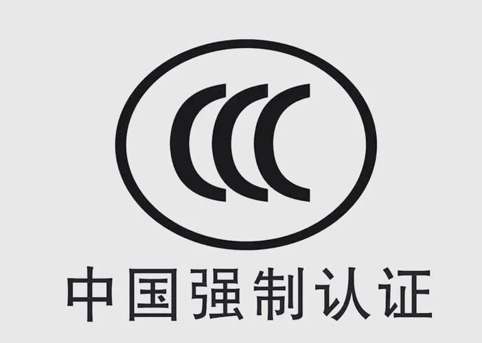 中国强制认证证书查询_1