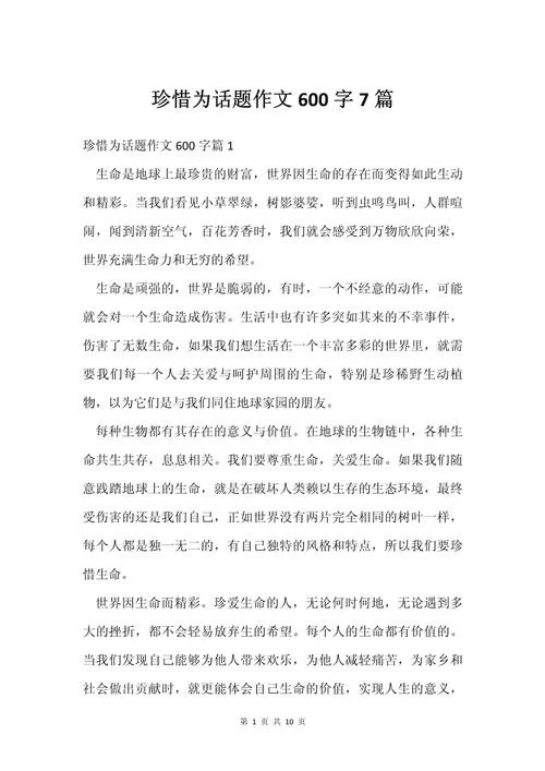 珍惜拥有议论文标题_1