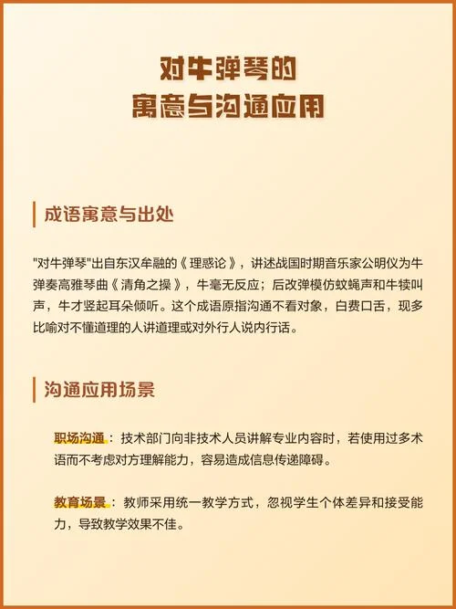 对牛弹琴哲学道理_2