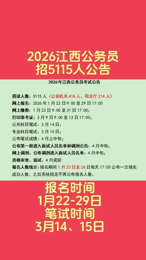 江西省公务员报名条件_1