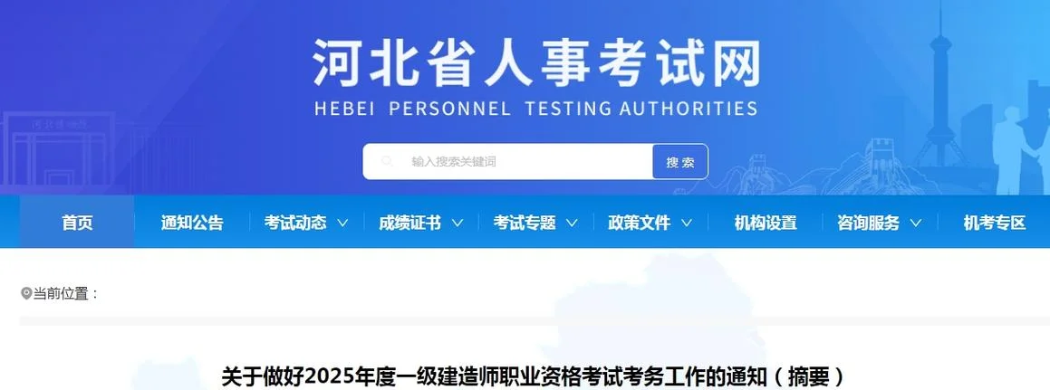 一建报考条件河北_1