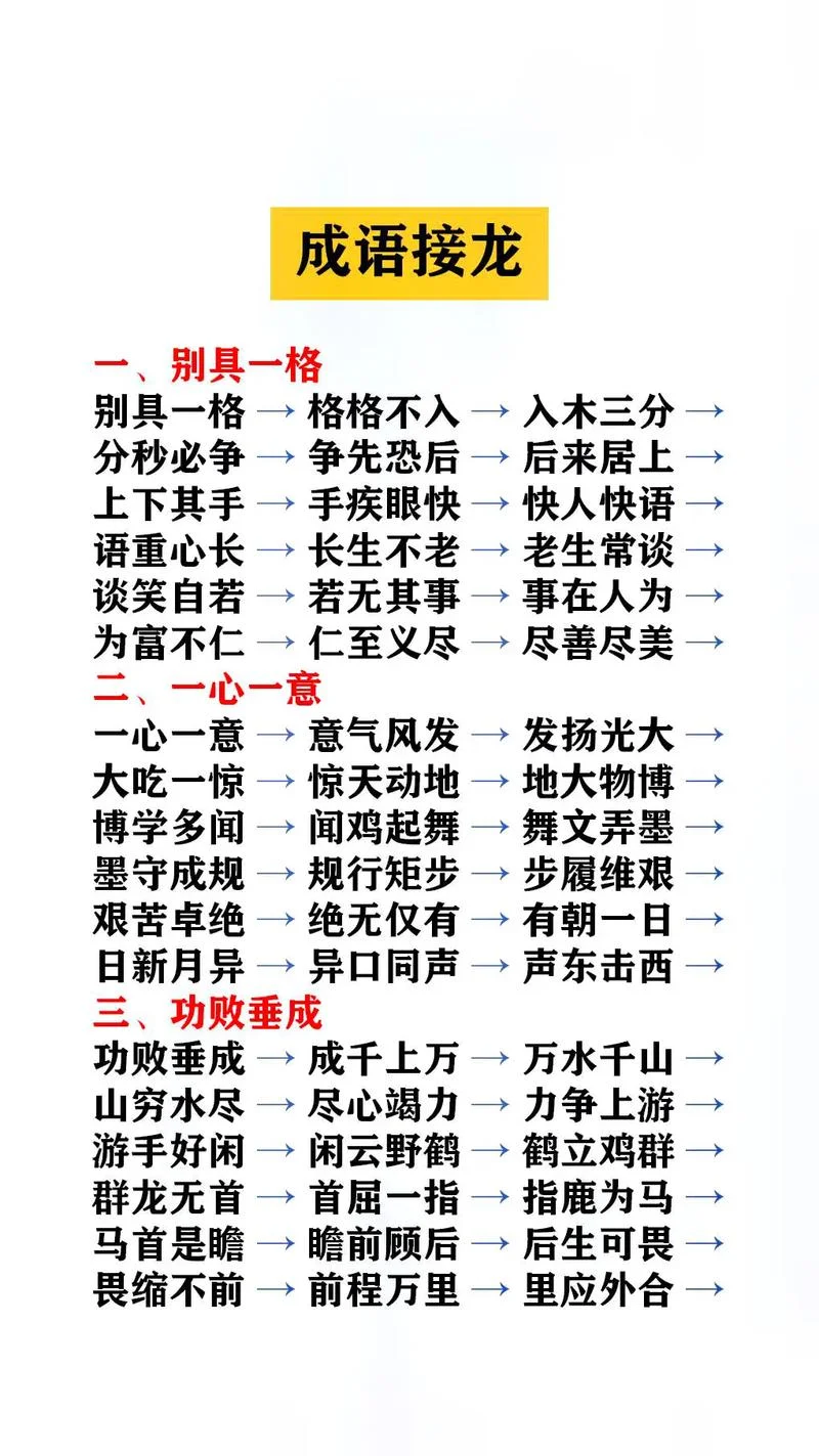 史上最难接的成语接龙-史上最难成语接龙