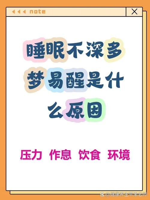 睡觉做梦醒来感觉很累_2
