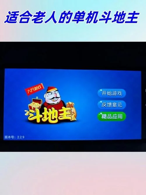 史上最经典单机斗地主_1