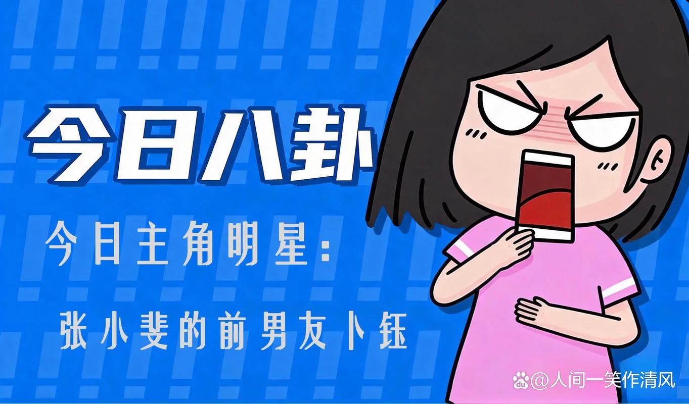 张小斐的男朋友叫什么_1