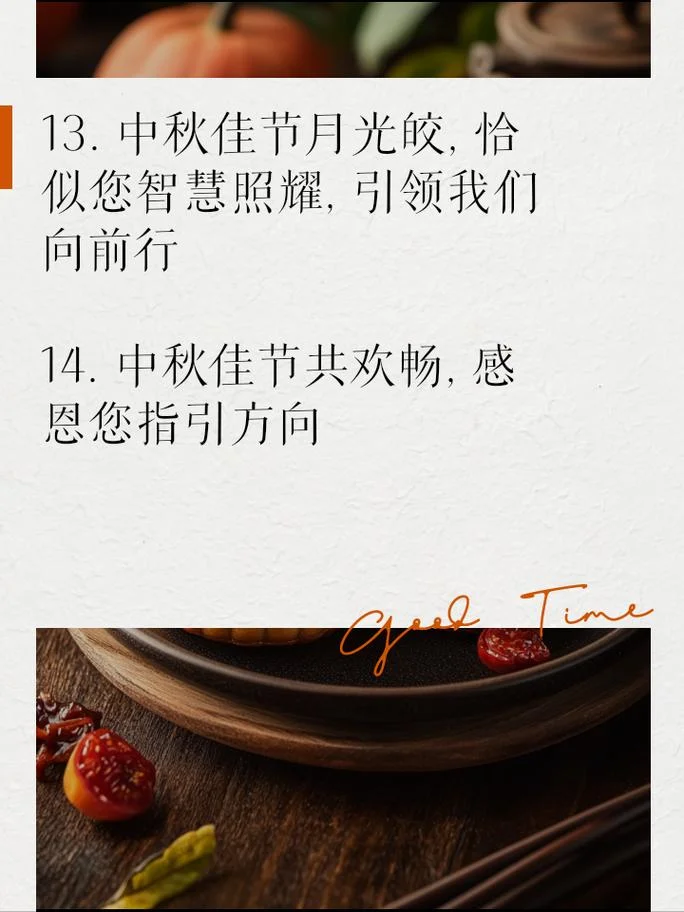 领导中秋节祝福语大全_1