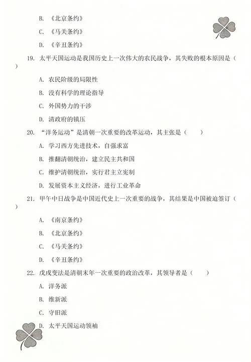 初二期末考试历史答案_1