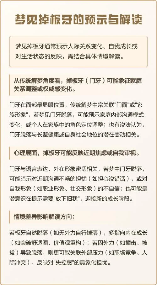 白天梦见自己牙齿掉了_2