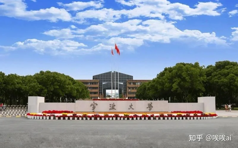 宁波大学西澳大利亚大学-宁波大学西澳大学