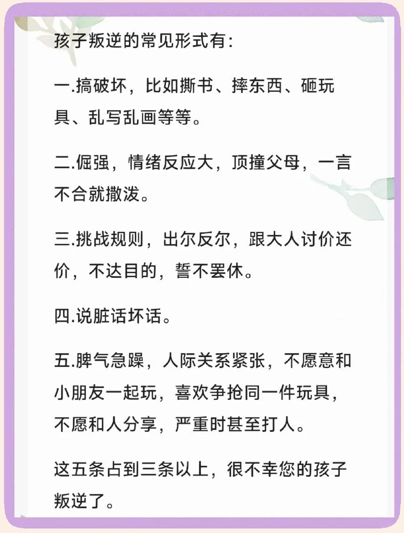 孩子成绩很差又叛逆怎么办_1