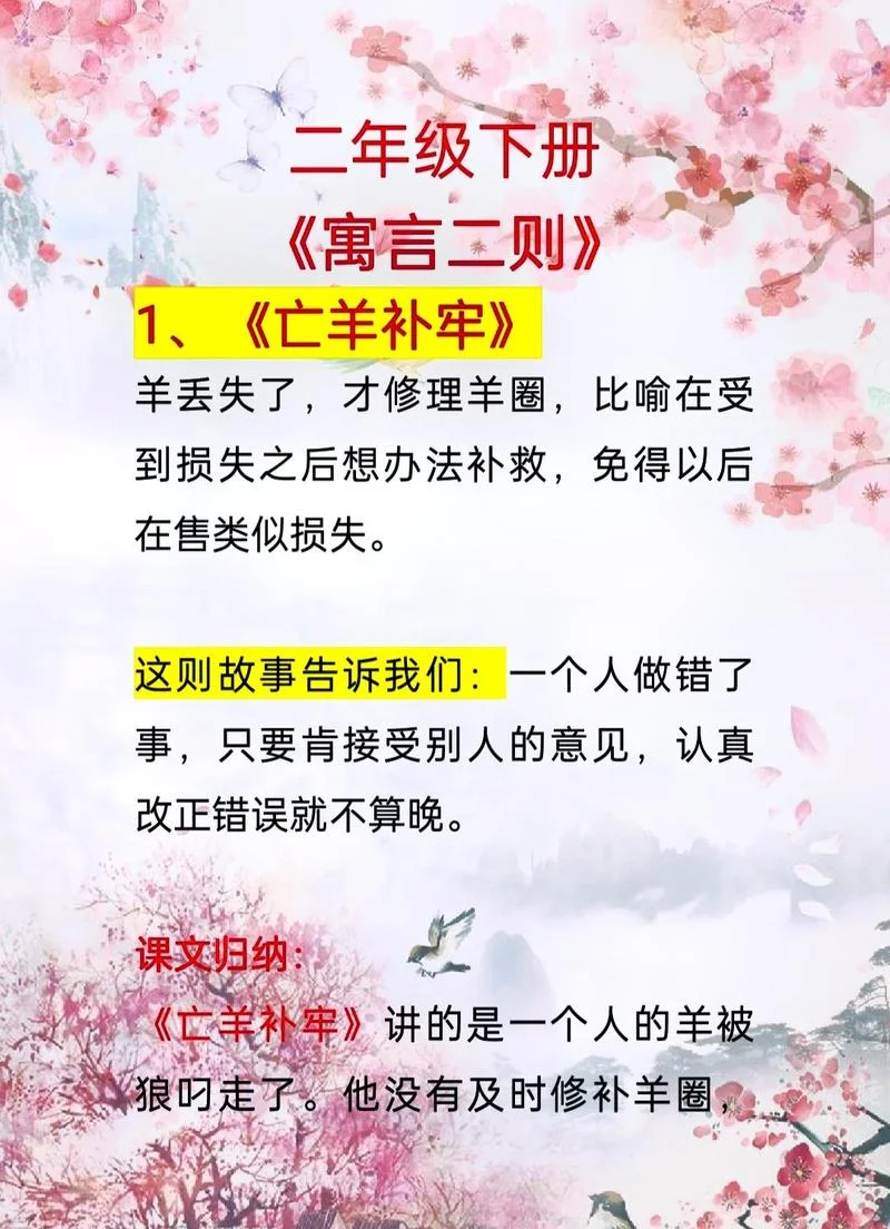 舍策追羊出处_2