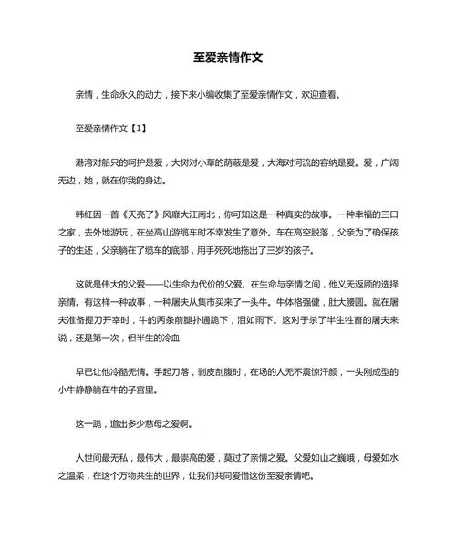 关于亲情的记叙文450字_2