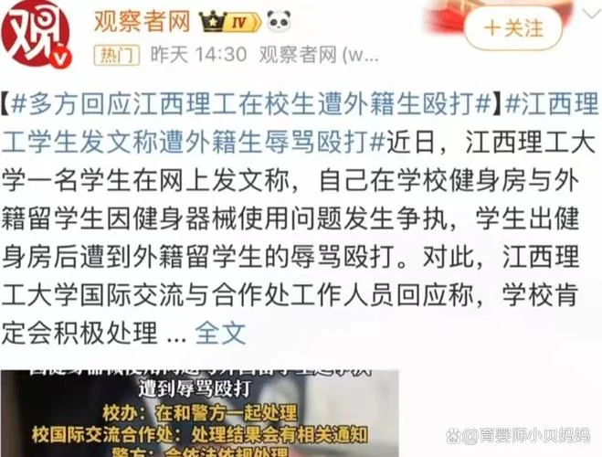 留学生暴力群殴事件_2