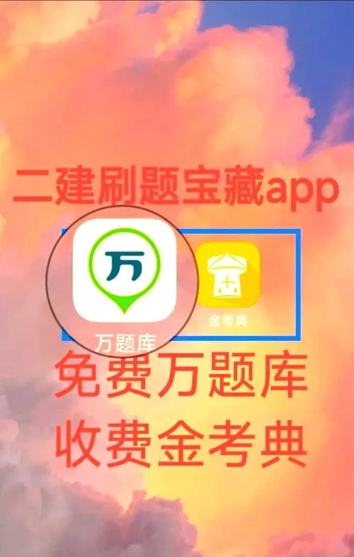 建造师万题库app_1