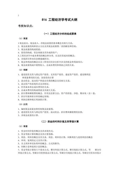 学习的理论考研大纲_2