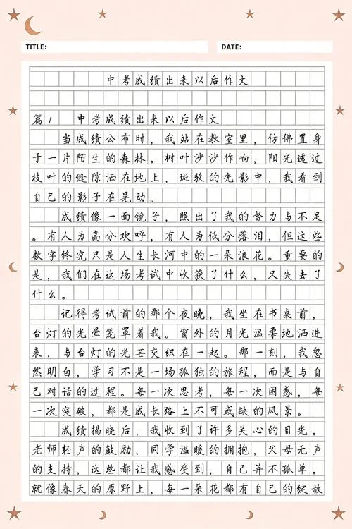 成绩出来了作文_1