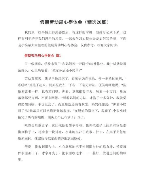 劳动节心得体会_2