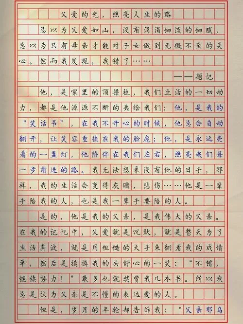 沉默的父爱满分作文-沉默父爱满分作文