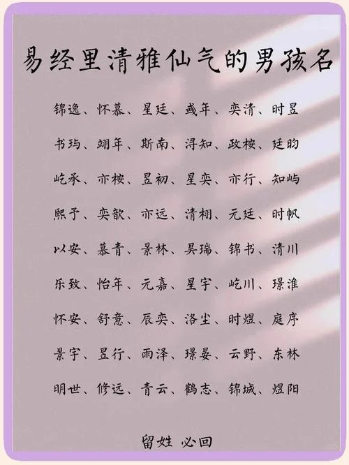 伟人名字大全出自易经-易经伟人名字全名