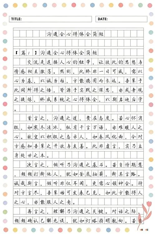 沟通的感悟与心得体会_1