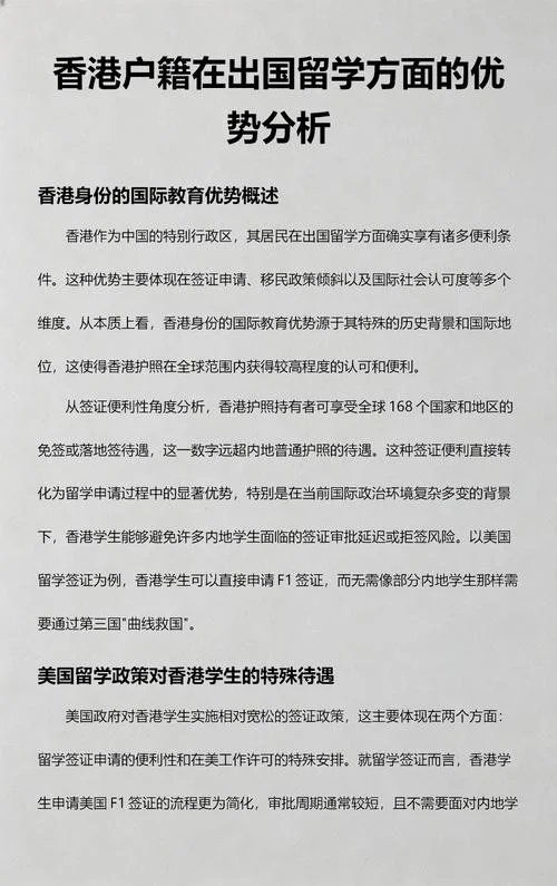 去香港出国留学_2