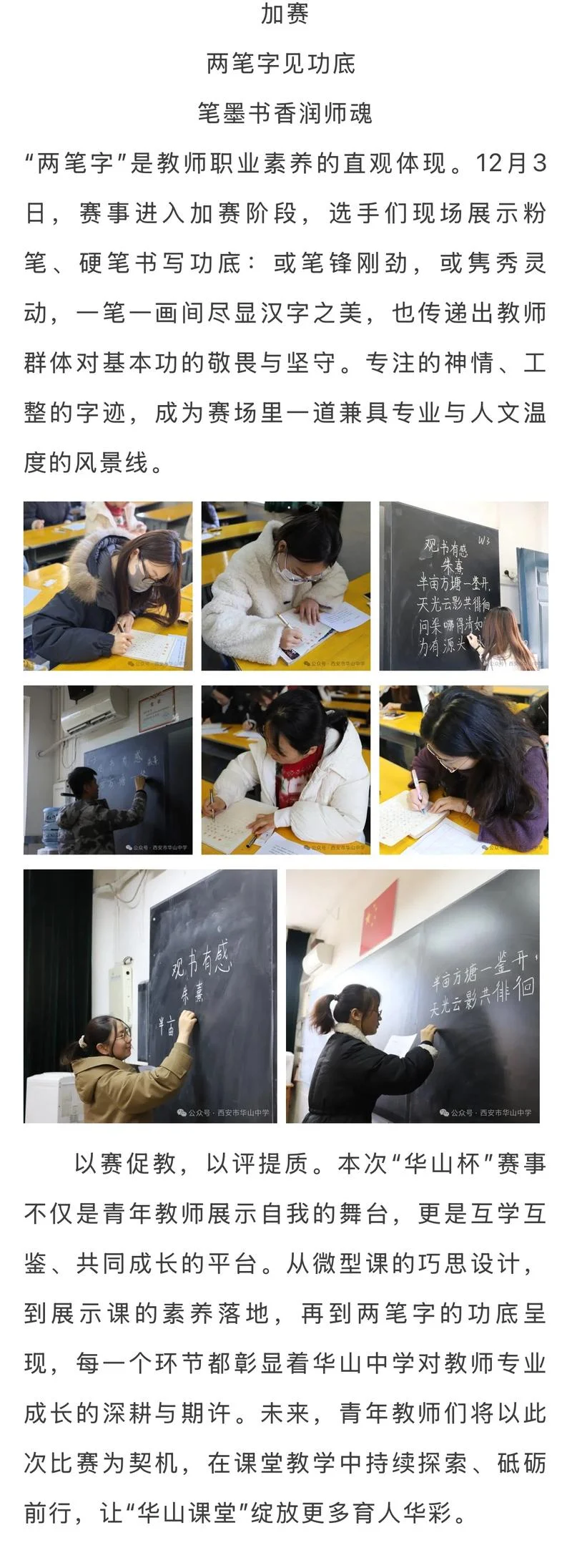 西安市华山中学-西安华山中学
