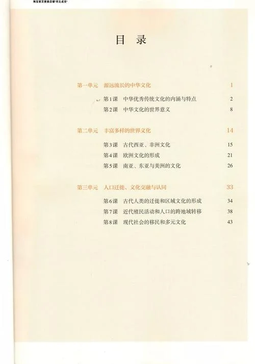 人教版高中历史新教材_2