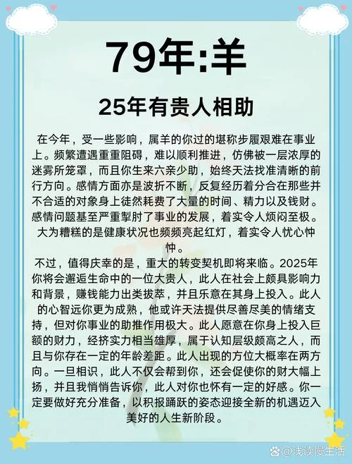 79年属羊今年多大_2