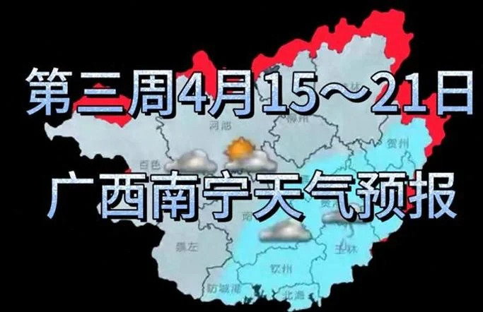 南宁天气预报历史_2