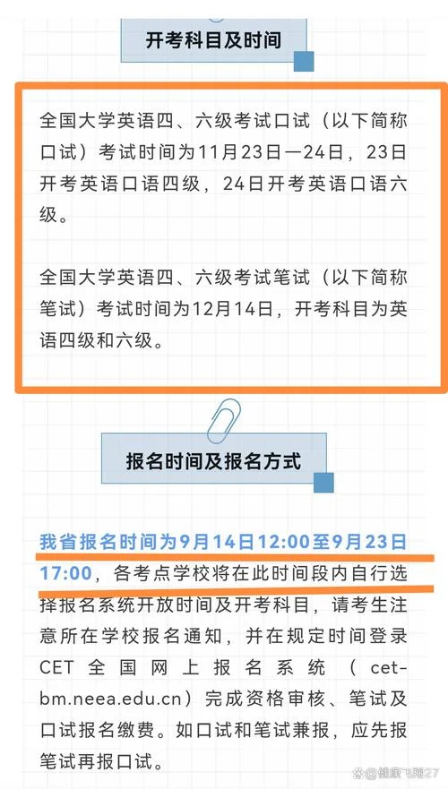 英语四六级口语报名费-英语四六级口语报名费