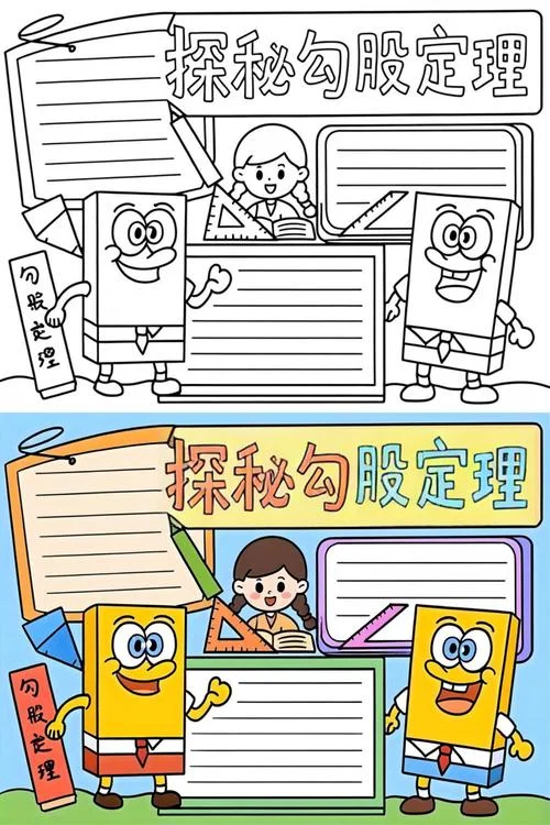 勾股定理手抄报初二-勾股定理初二手抄报