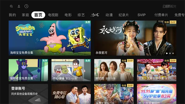 云视听是什么公司的_2