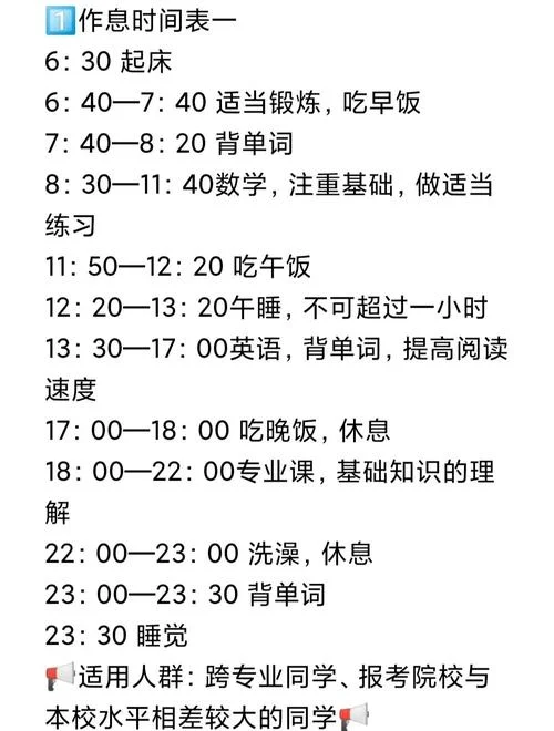 考研暑期时间规划表-考研暑假复习安排