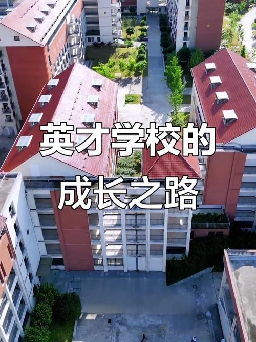 英才学校简介-英才学校简介
