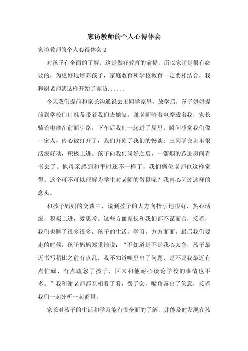 班主任工作感悟_2