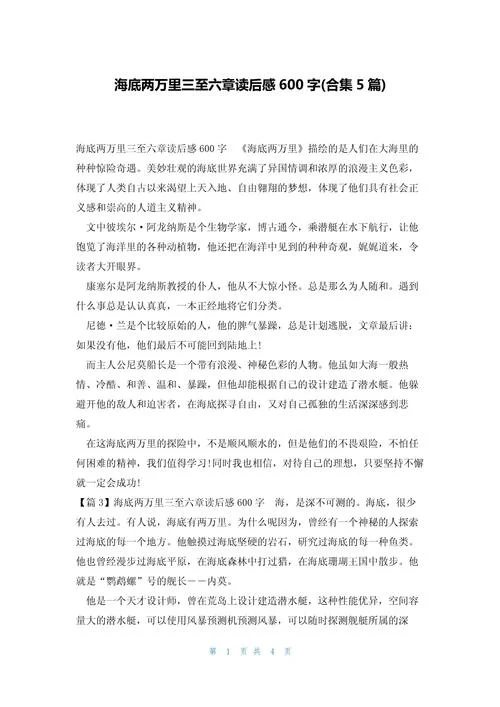 《海底两万里》读后感作文-《海底两万里》读后感作文