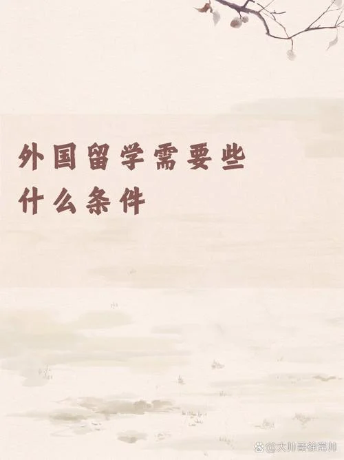 高中有必要出国留学吗-高中出国利弊